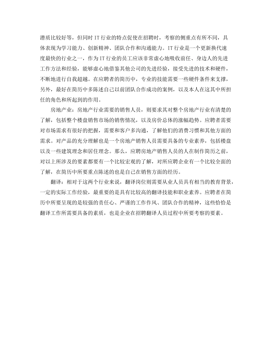 执行总裁助理英文简下载历模板_第2页