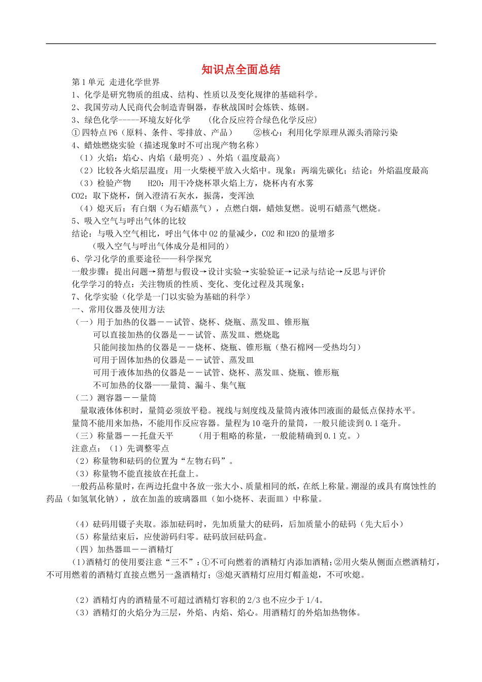 贵州省贵阳戴氏教育管理有限公司2015中考化学知识点全面总结_第1页