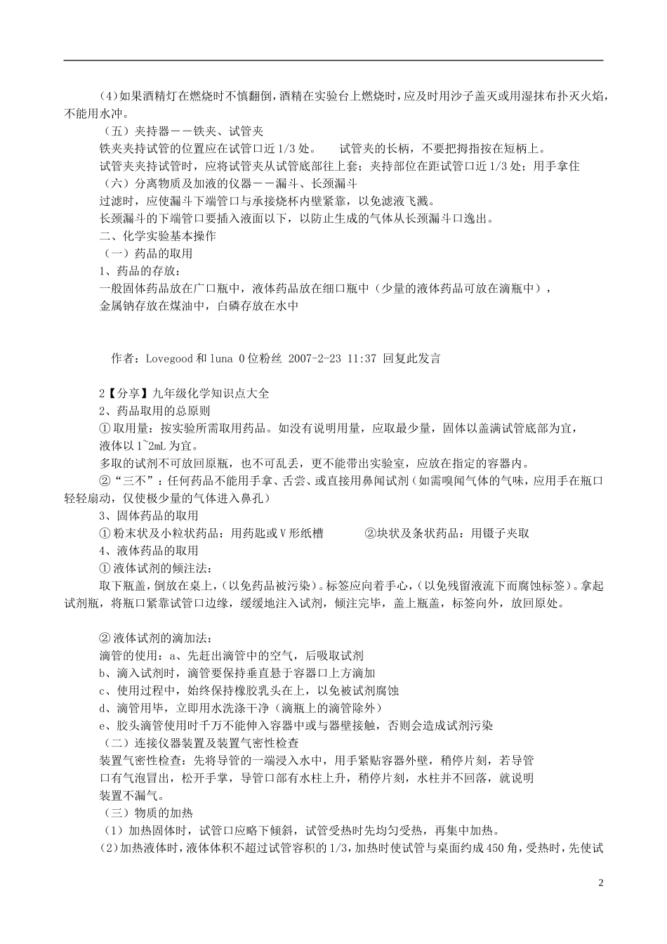 贵州省贵阳戴氏教育管理有限公司2015中考化学知识点全面总结_第2页