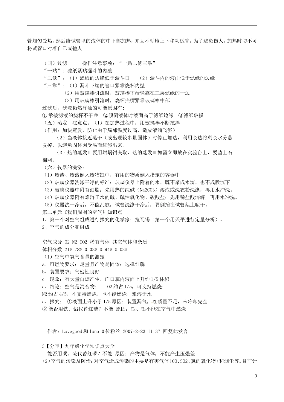 贵州省贵阳戴氏教育管理有限公司2015中考化学知识点全面总结_第3页