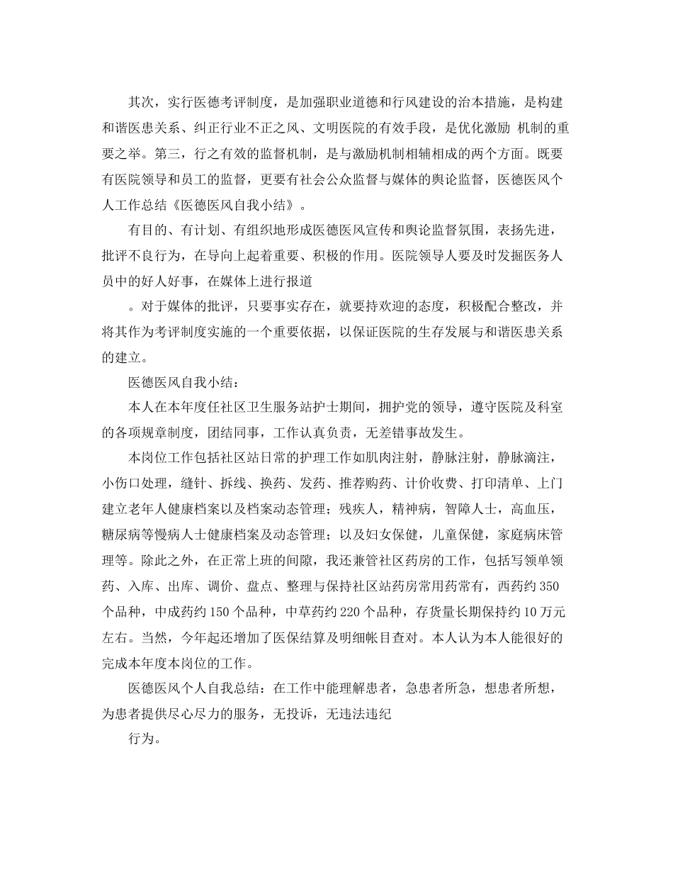 医生医德医风个人工作总结_第2页