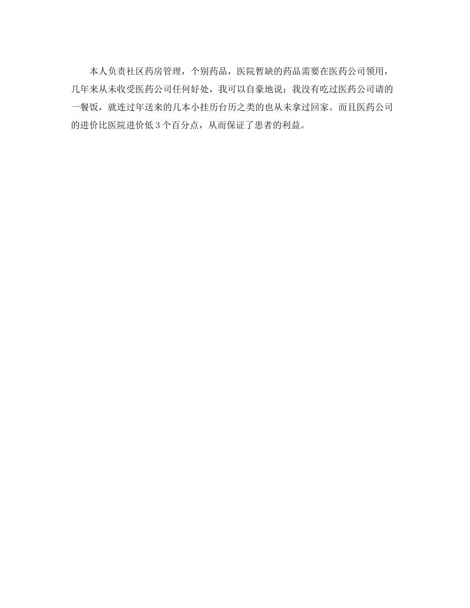 医生医德医风个人工作总结_第3页