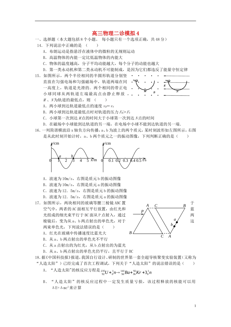 重庆市荣昌中学高三物理二诊模拟4_第1页