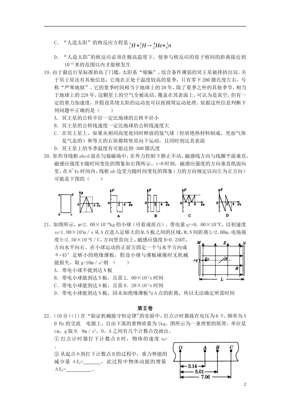 重庆市荣昌中学高三物理二诊模拟4_第2页