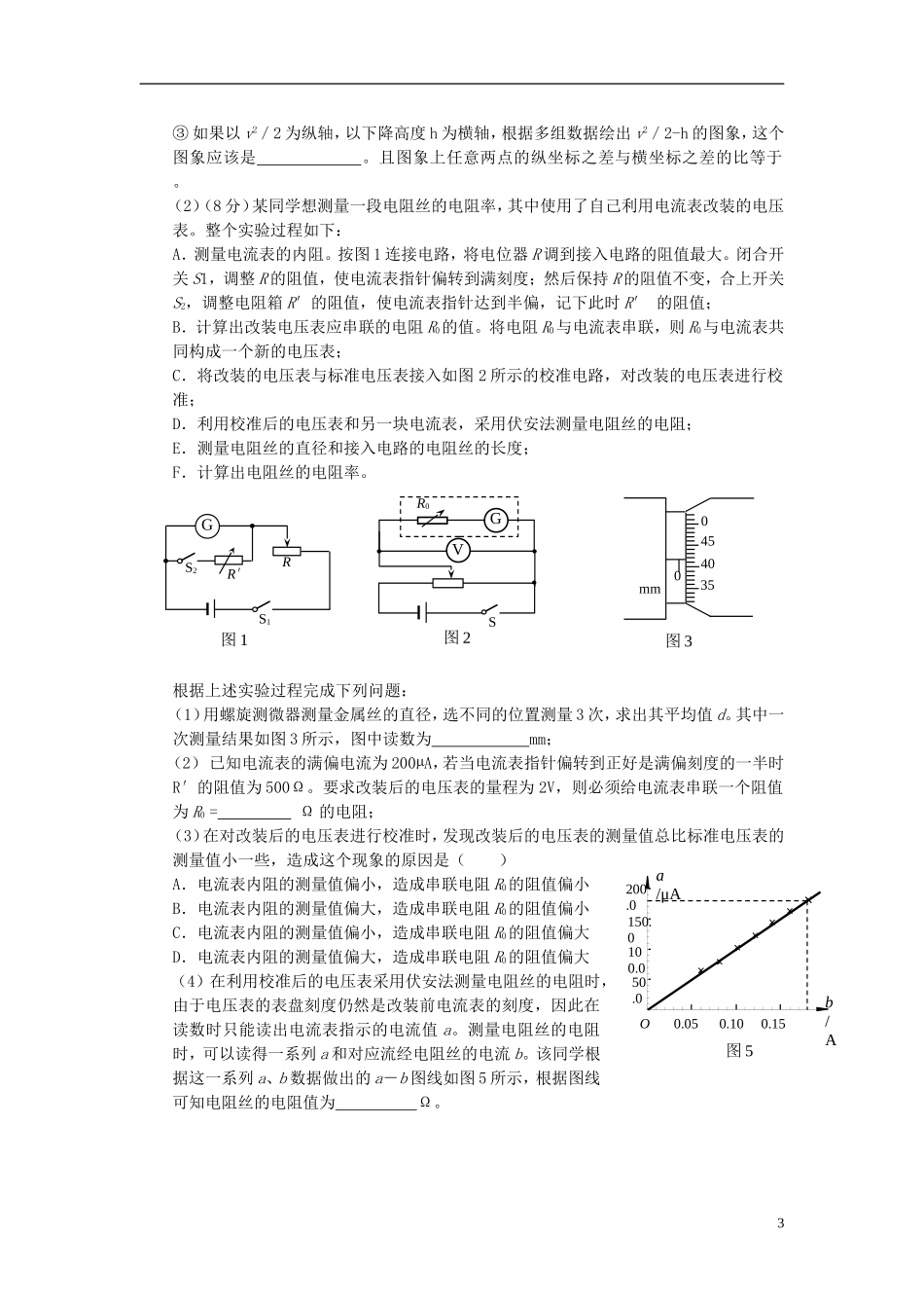 重庆市荣昌中学高三物理二诊模拟4_第3页