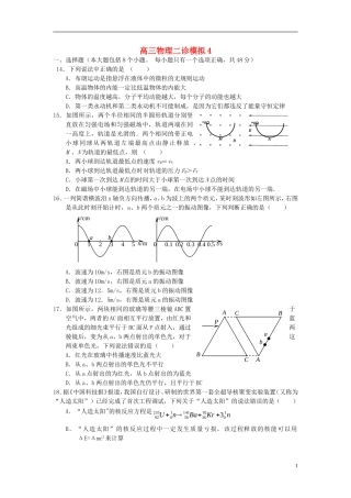 重庆市荣昌中学高三物理二诊模拟4