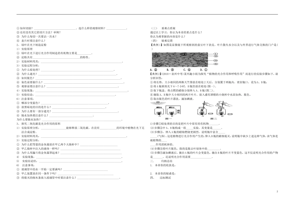 中考生物 2.1 第二单元 第一章 生物圈中的绿色植物复习导学案（无答案） 济南版_第2页