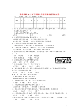 2012年下学期仁寿联校七年级历史科半期检测试题 新人教版