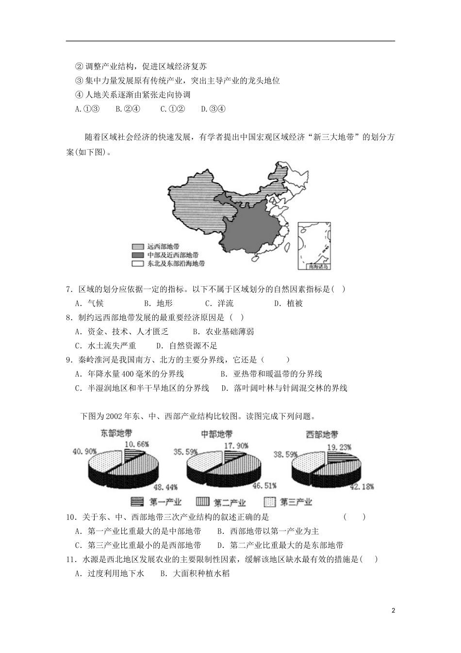 河南省周口中英文学校2015_2016学年高二地理上学期第一次考试试题_第2页