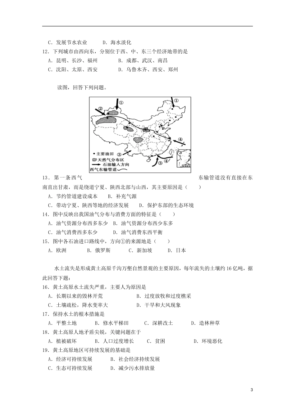 河南省周口中英文学校2015_2016学年高二地理上学期第一次考试试题_第3页