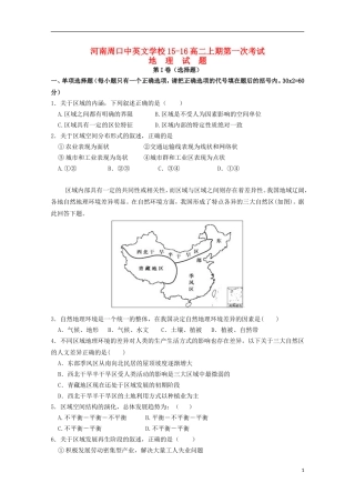 河南省周口中英文学校2015_2016学年高二地理上学期第一次考试试题