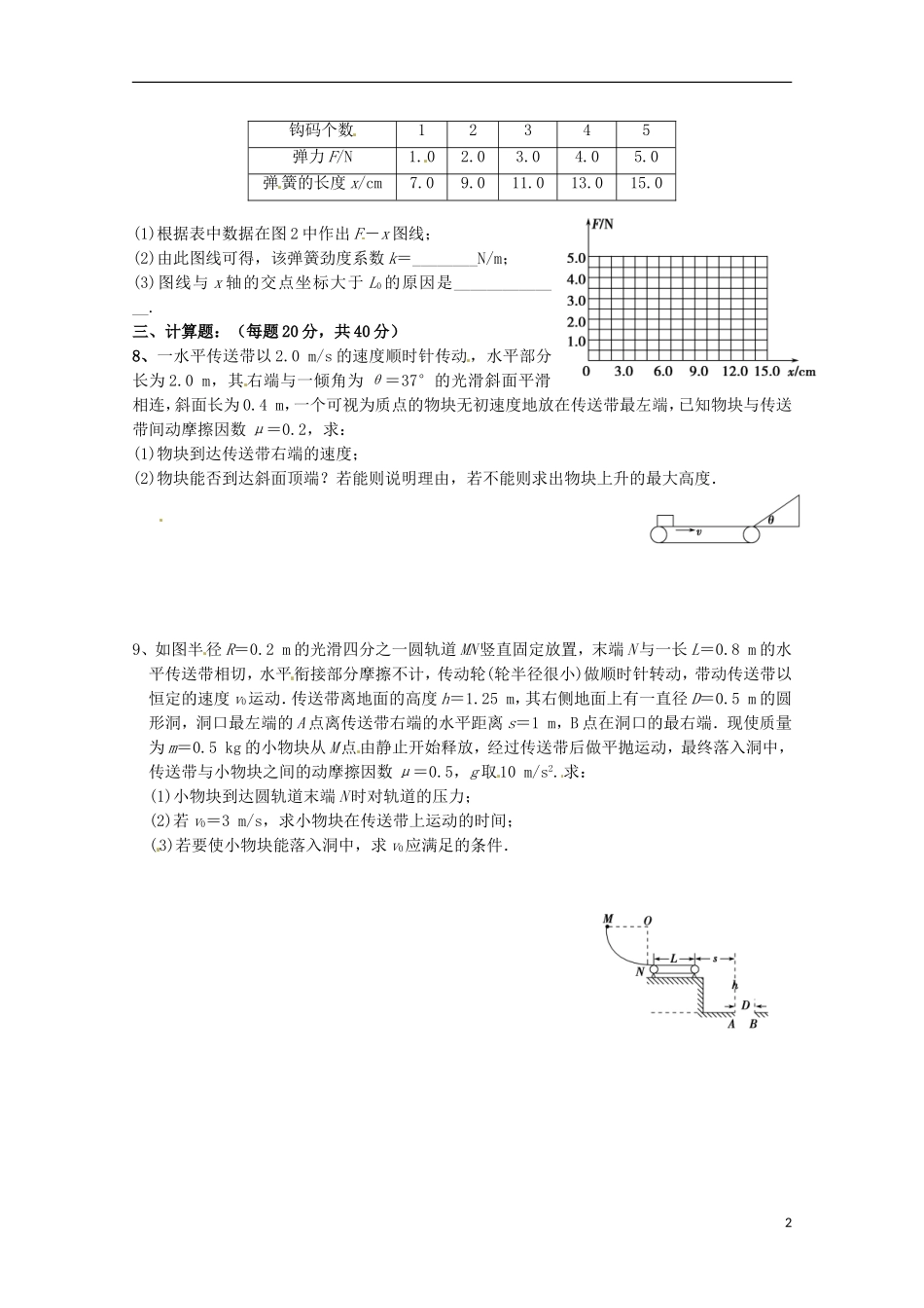 四川省什邡中学2015届高三物理滚动小练习二无答案_第2页