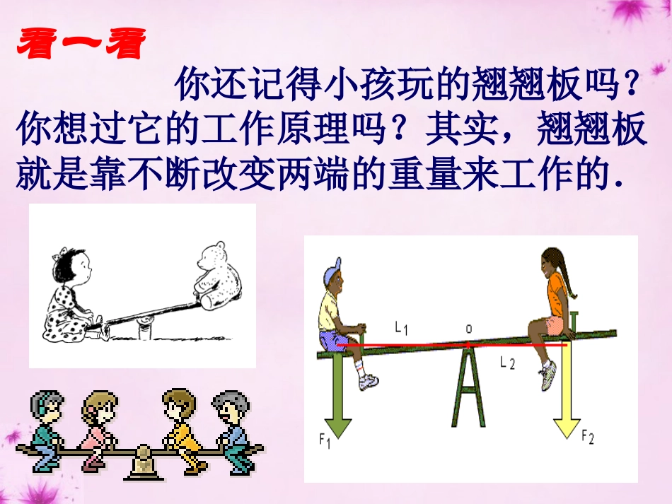 七年级数学下册8.1认识不等式课件新版华东师大版_第3页