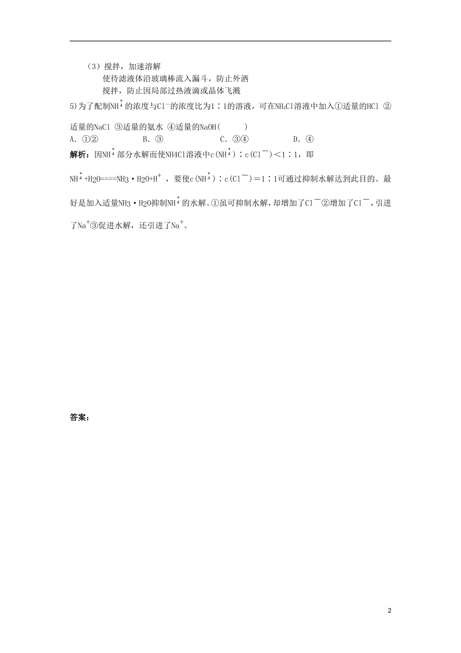 2012-2013学年高二化学第一学期 能力训练（22）_第2页