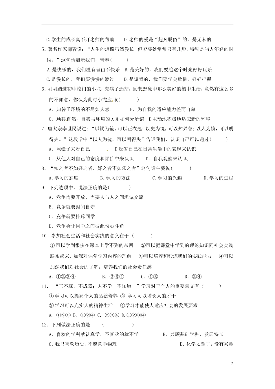 云南省水富县2012-2013学年七年级政治上学期期中试题4 新人教版_第2页