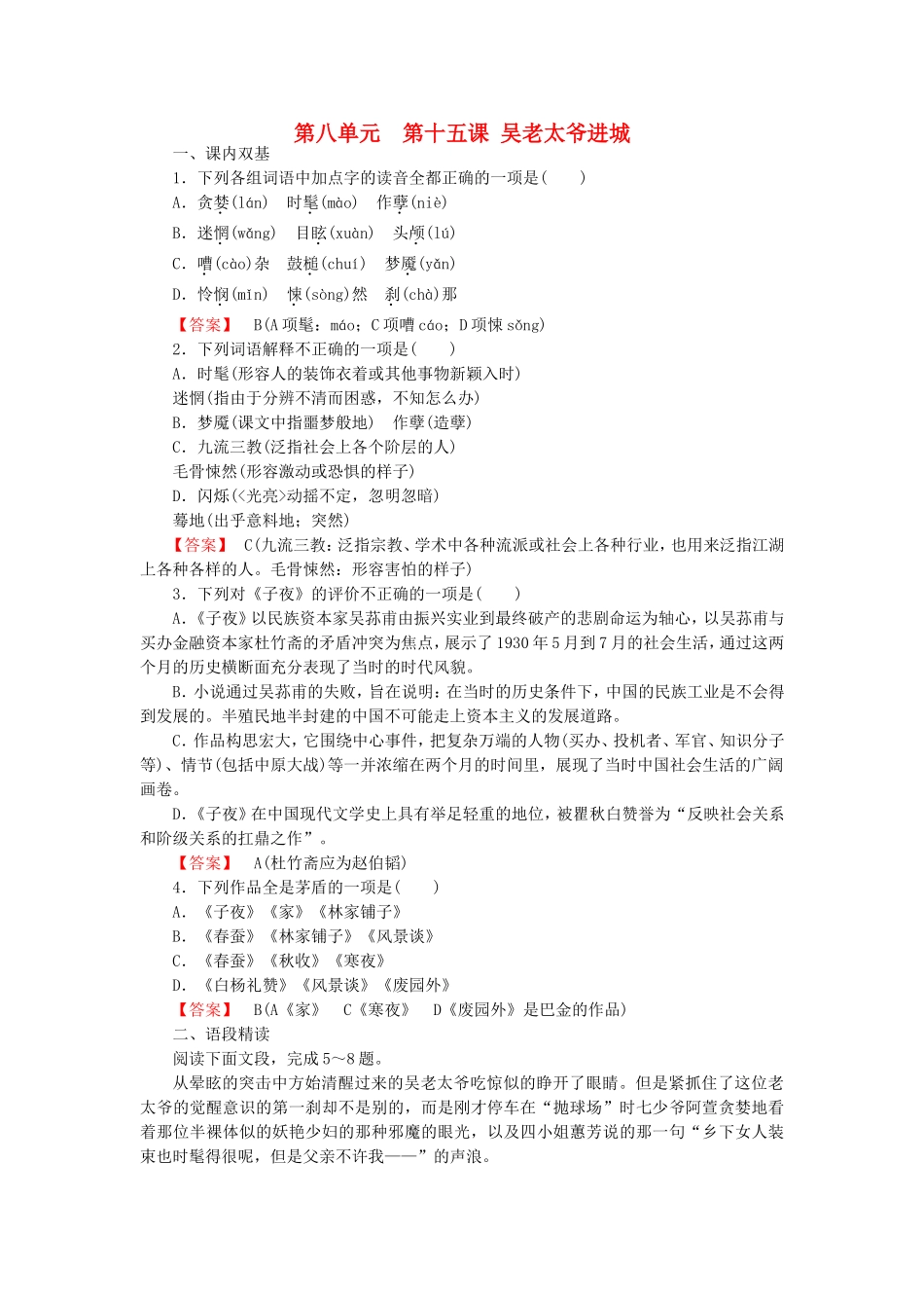 2015_2016高中语文第15课吴老太爷进城练习新人教版选修中国小说欣赏_第1页
