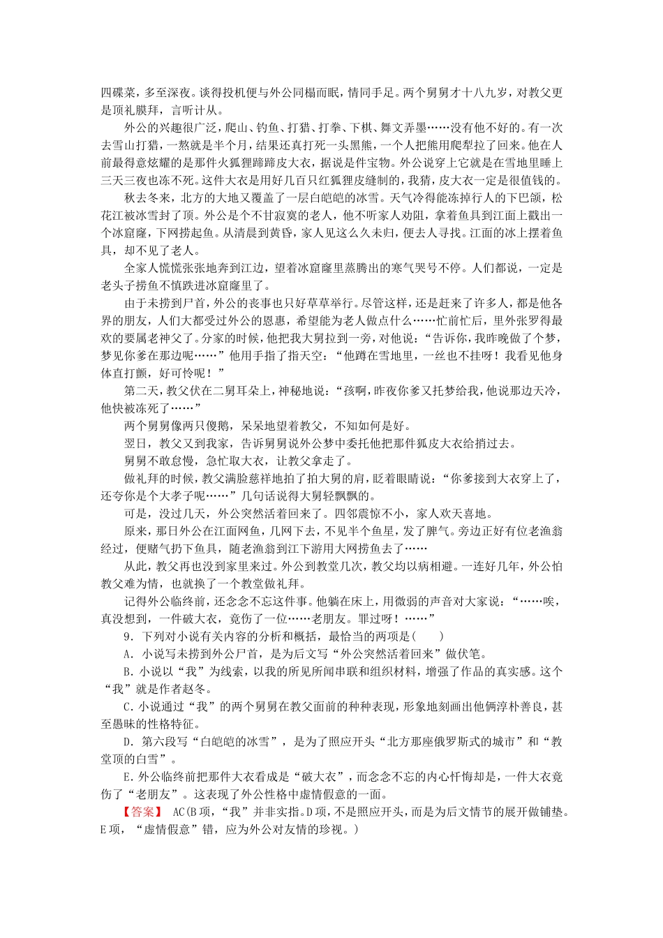 2015_2016高中语文第15课吴老太爷进城练习新人教版选修中国小说欣赏_第3页