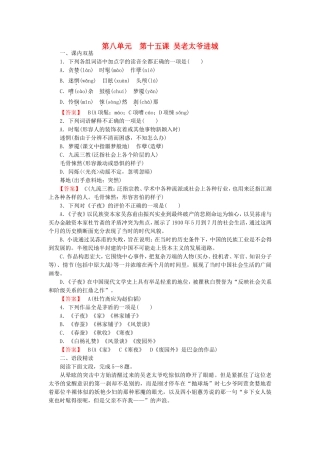 2015_2016高中语文第15课吴老太爷进城练习新人教版选修中国小说欣赏