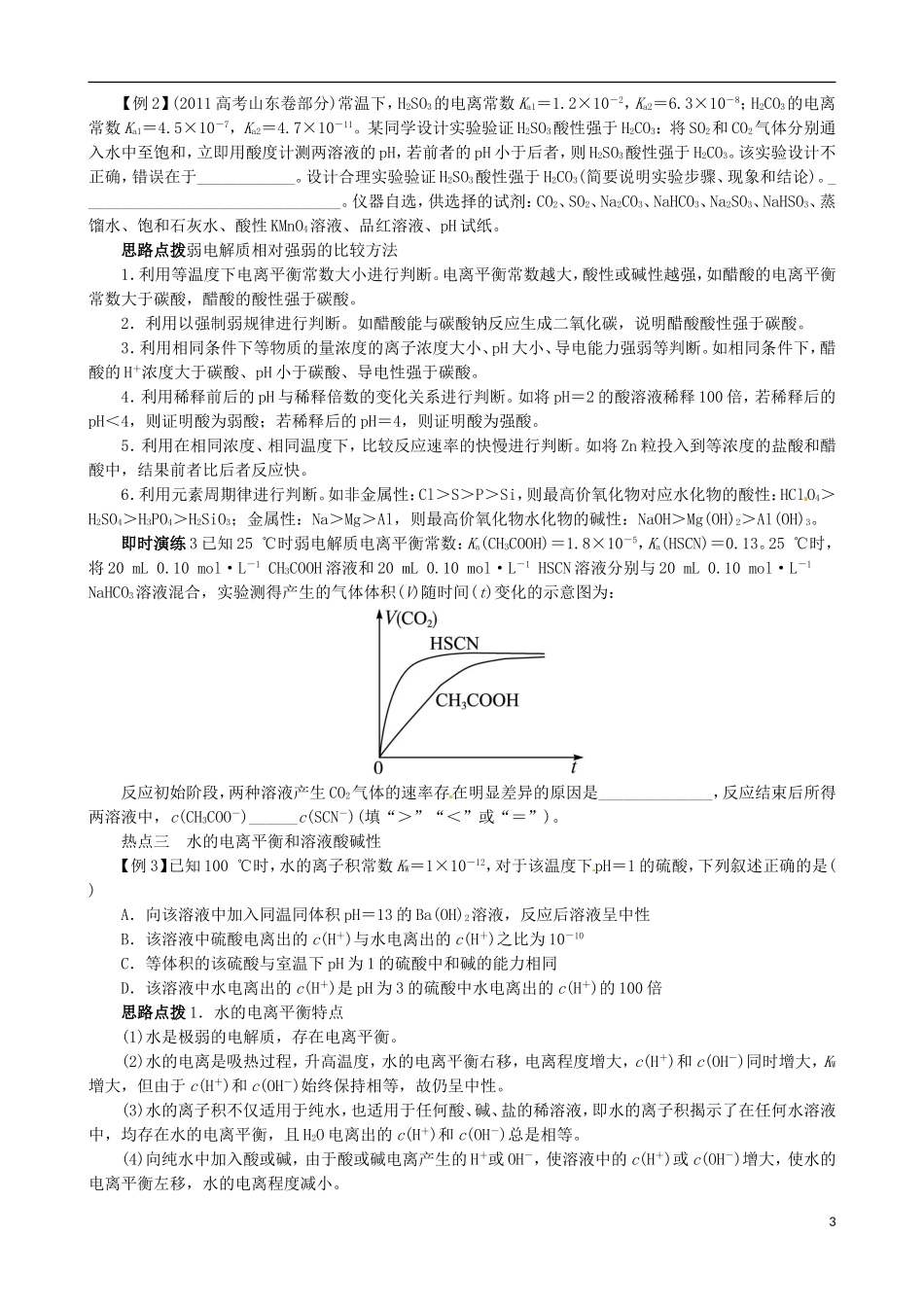 广东省2013年高考化学二轮复习 技巧总结 专题七 电解质溶液与电离平衡_第3页