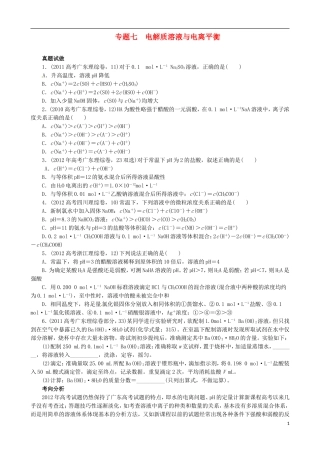 广东省2013年高考化学二轮复习 技巧总结 专题七 电解质溶液与电离平衡