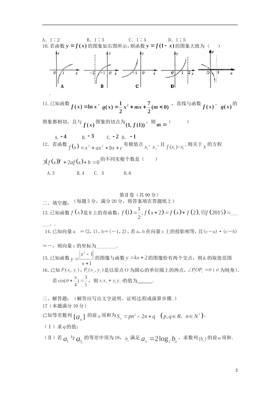 广西钦州市钦南区2016届高三数学上学期期中试题文_第2页