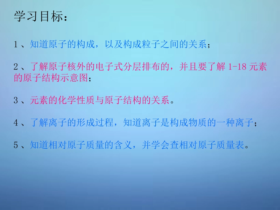 广东省河源市南开实验学校九年级化学上册3.2原子的结构课件新版新人教版_第2页