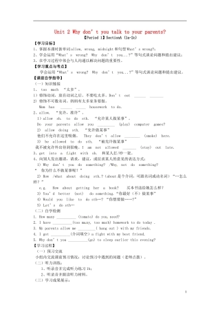 河南省濮阳市第六中学2015_2016学年八年级英语上册Unit2Whydon’tyoutalktoyourparentsPeriod1SectionA1a_2c导学案无答案新版鲁教版五四制