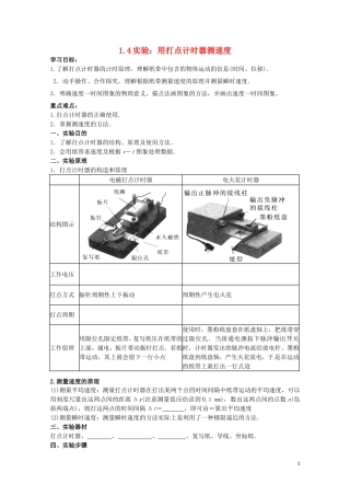 辽宁省丹东宽甸县第一中学高中物理1.4用打点计时器测速度学案无答案新人教版必修1