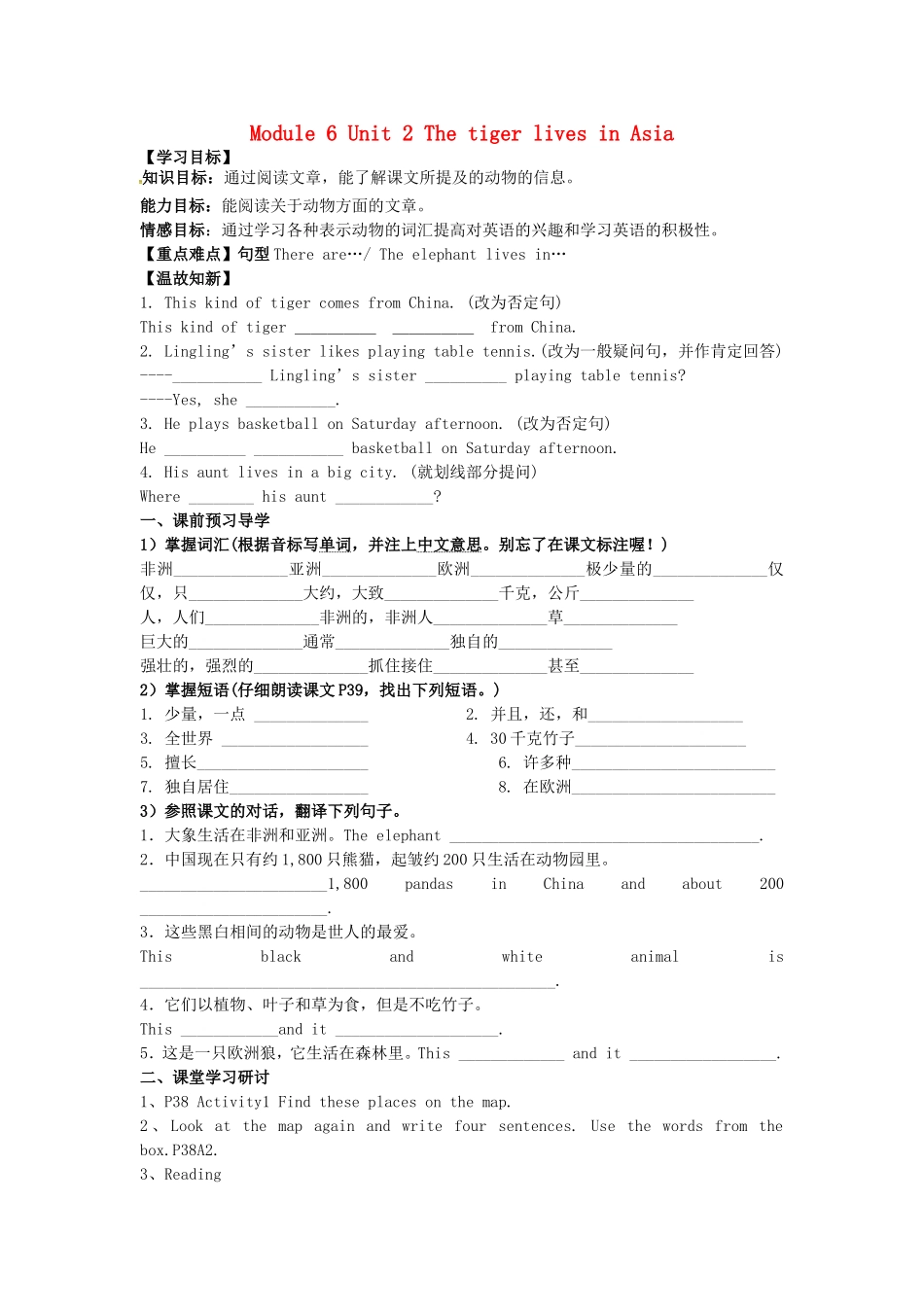 山东省冠县第一中学七年级英语上册Module6AtriptothezooUnit2ThetigerlivesinAsia导学案无答案新版外研版_第1页