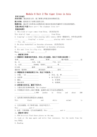 山东省冠县第一中学七年级英语上册Module6AtriptothezooUnit2ThetigerlivesinAsia导学案无答案新版外研版