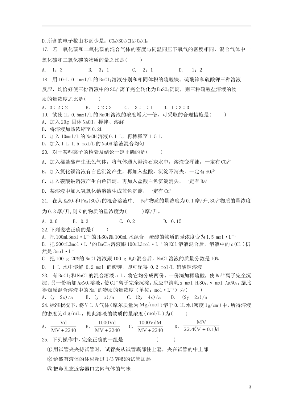 河北省正定中学2015_2016学年高一化学上学期第一次月考试题_第3页