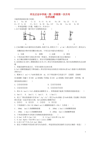 河北省正定中学2015_2016学年高一化学上学期第一次月考试题