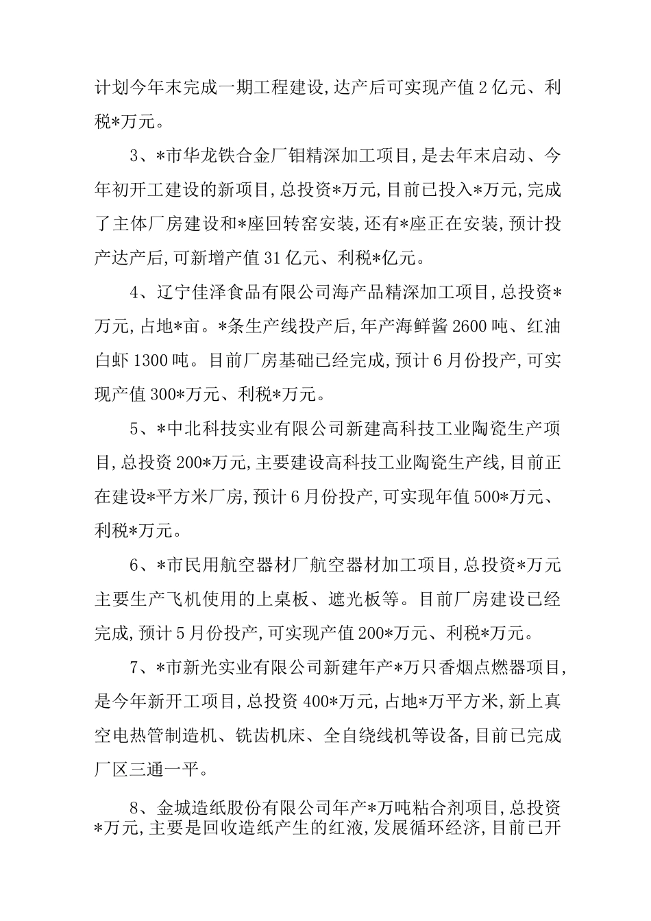 项目建设情况汇报_第2页