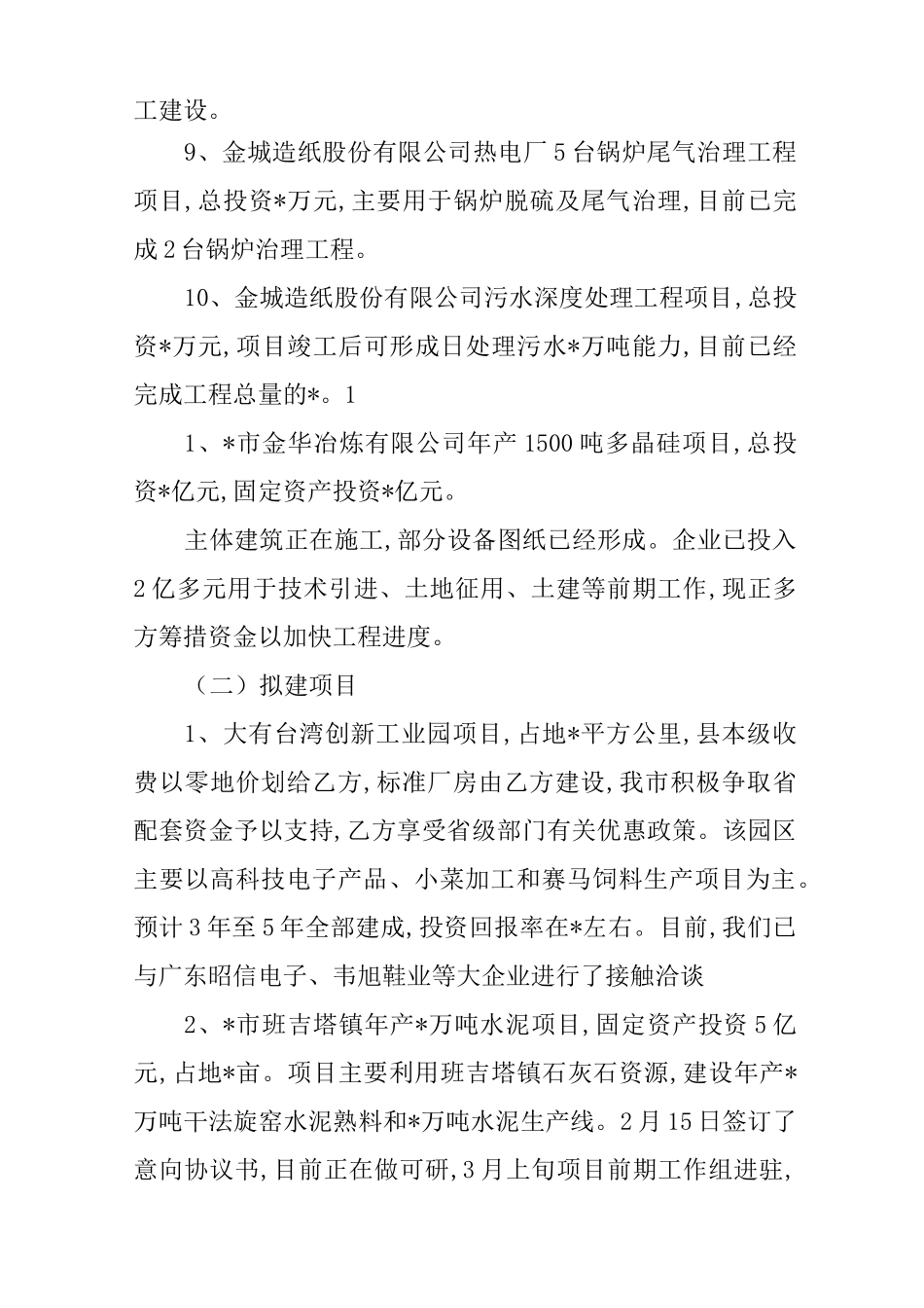 项目建设情况汇报_第3页