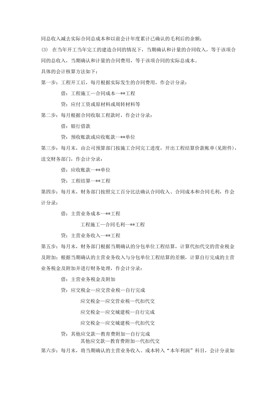 工程施工及工程结算有关会计分录_第2页