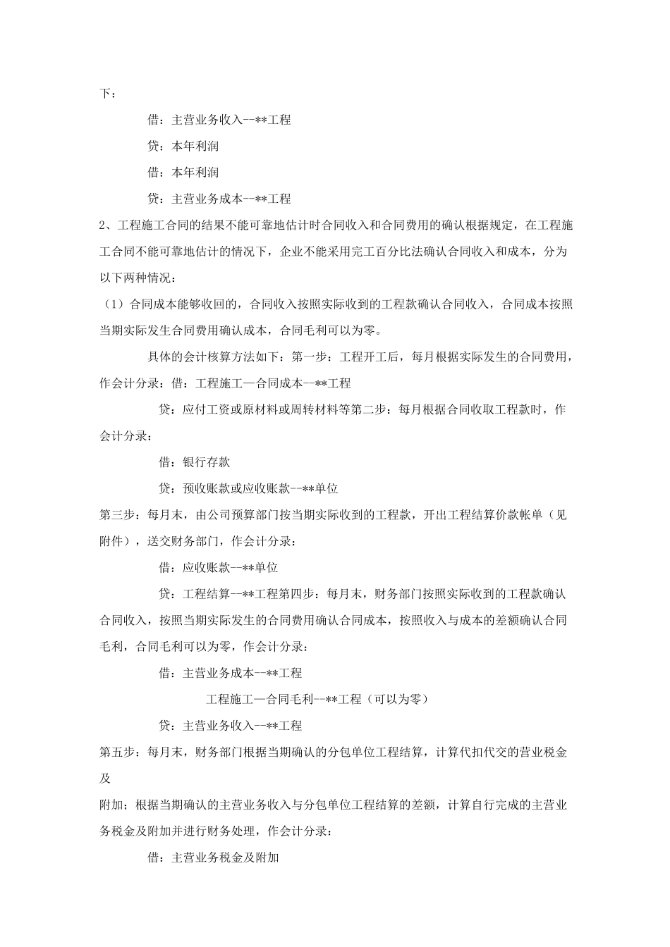 工程施工及工程结算有关会计分录_第3页