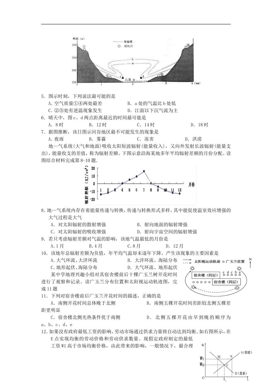 湖北省宜昌市第一中学龙泉中学2016届高三文综上学期期中试题_第2页