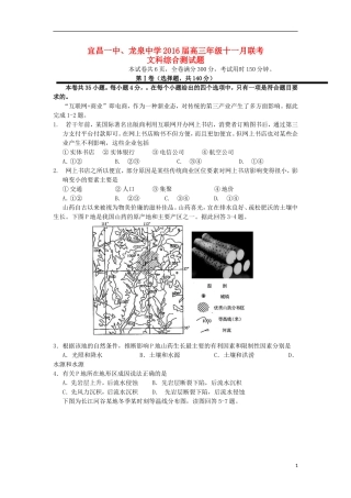 湖北省宜昌市第一中学龙泉中学2016届高三文综上学期期中试题