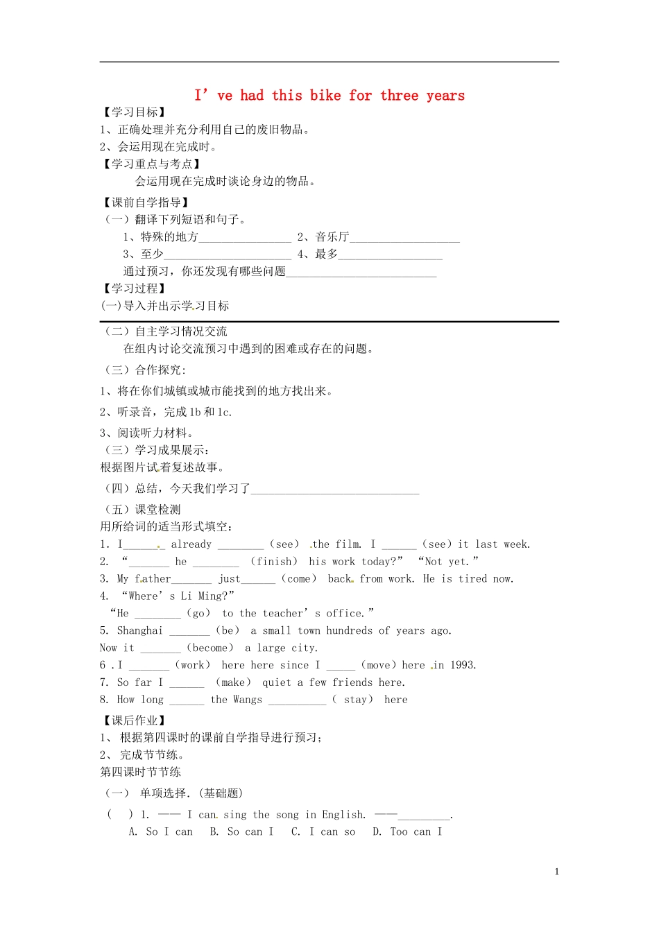 河南省濮阳市第六中学2015_2016学年八年级英语上册Unit8I’vehadthisbikeforthreeyearsPeriod4SectionB1a_1d导学案无答案新版鲁教版五四制_第1页