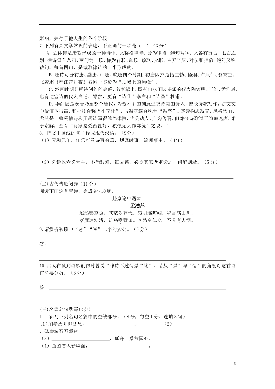 四川省宜宾市第三中学2015_2016学年高二语文10月月考试题_第3页