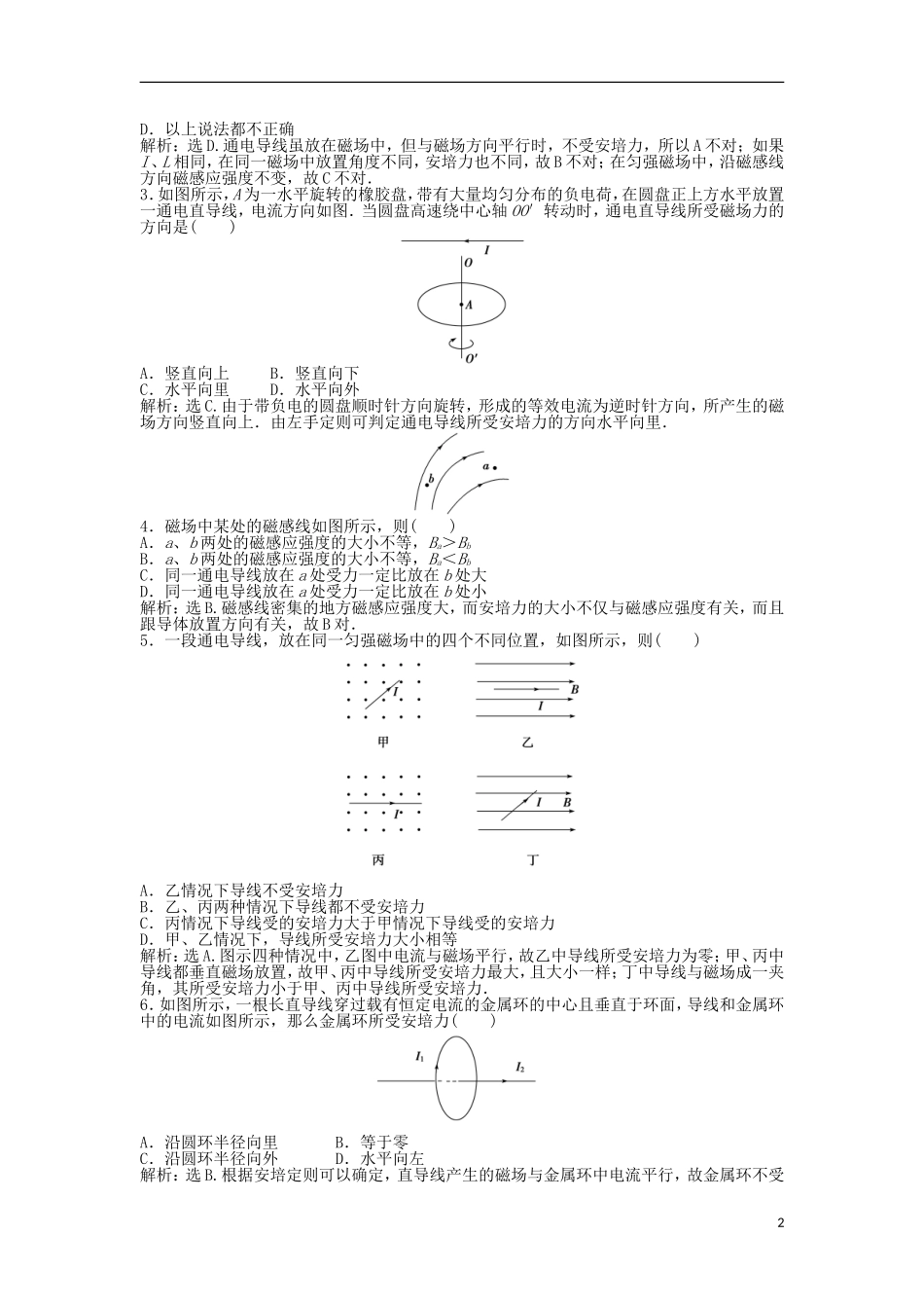 【优化方案】2013年高中物理 电子题库 第一章 第五节知能演练轻松闯关 粤教版选修1-1_第2页