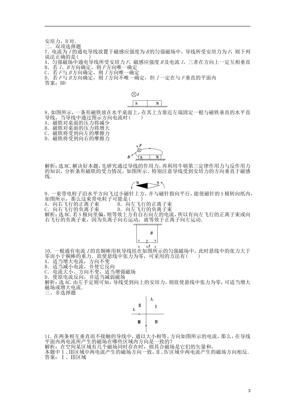 【优化方案】2013年高中物理 电子题库 第一章 第五节知能演练轻松闯关 粤教版选修1-1_第3页