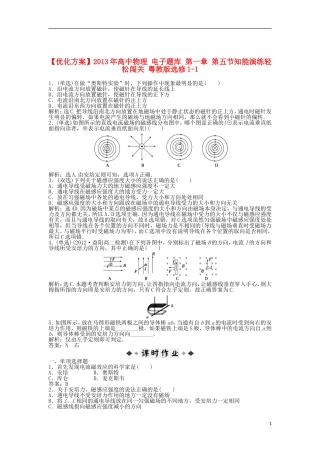 【优化方案】2013年高中物理 电子题库 第一章 第五节知能演练轻松闯关 粤教版选修1-1