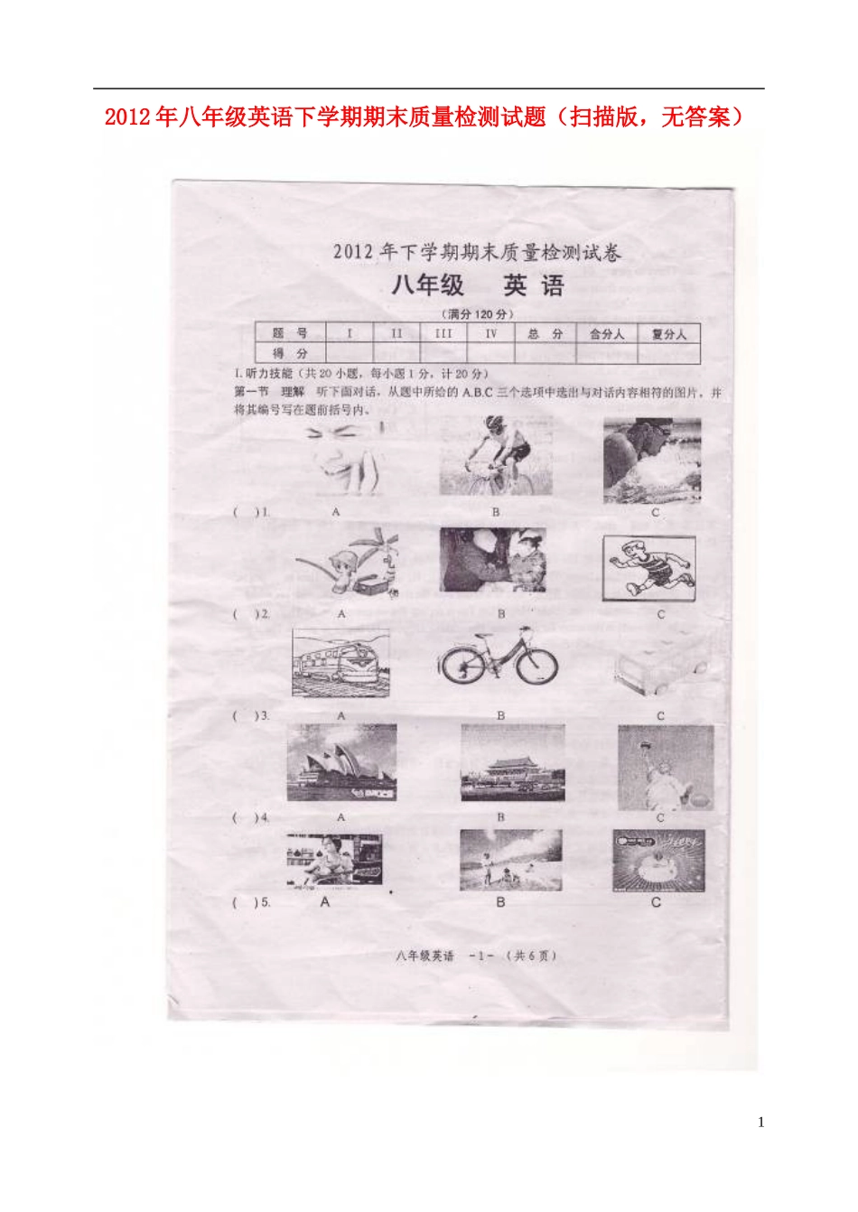 2012年八年级英语下学期期末质量检测试题（扫描版，无答案）_第1页