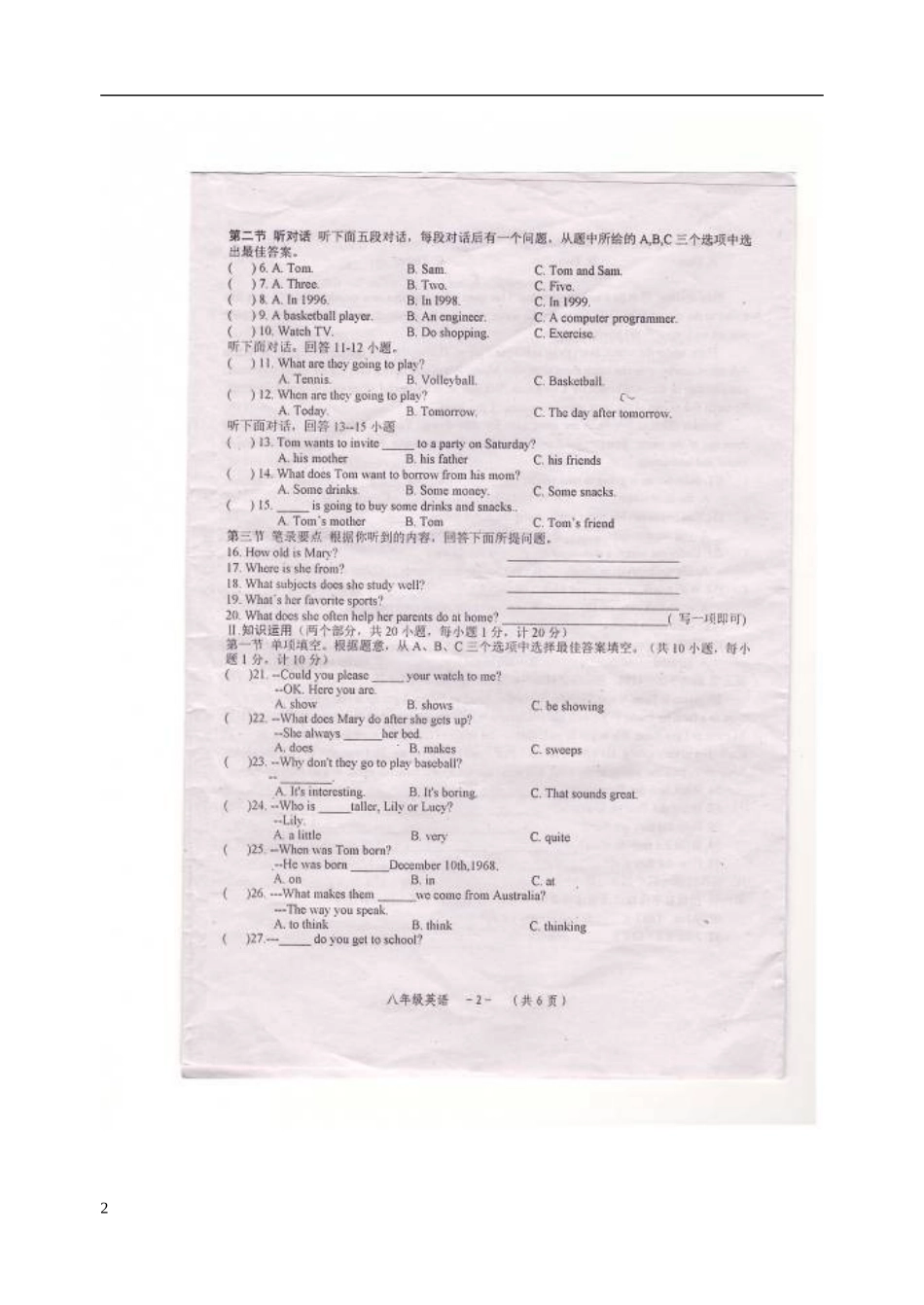 2012年八年级英语下学期期末质量检测试题（扫描版，无答案）_第2页