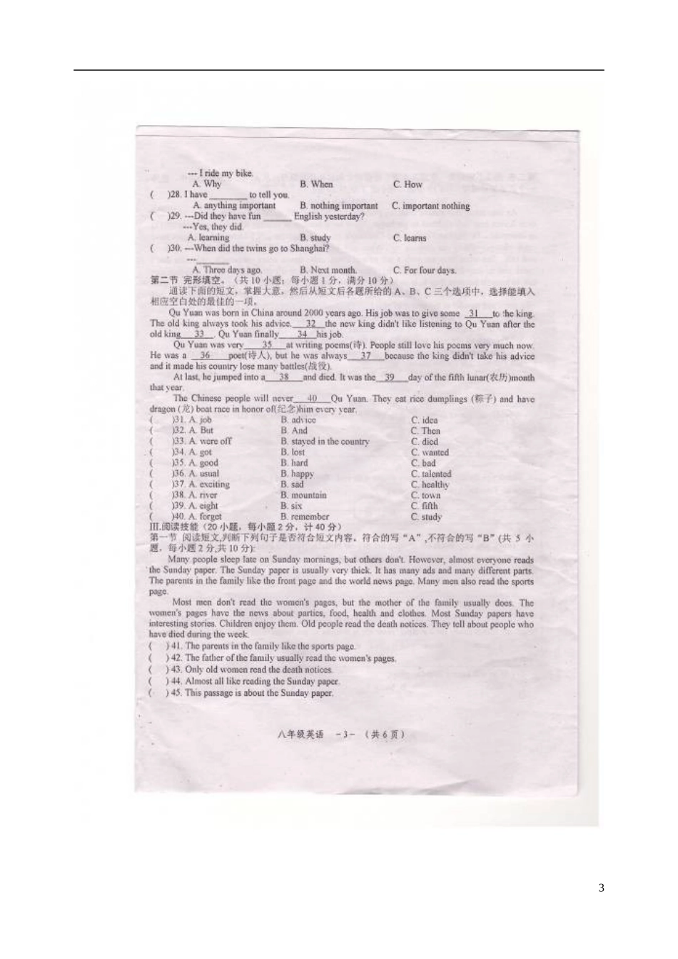 2012年八年级英语下学期期末质量检测试题（扫描版，无答案）_第3页