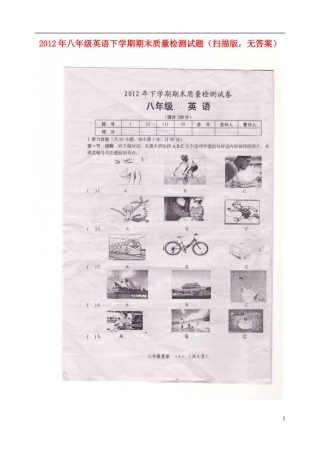 2012年八年级英语下学期期末质量检测试题（扫描版，无答案）