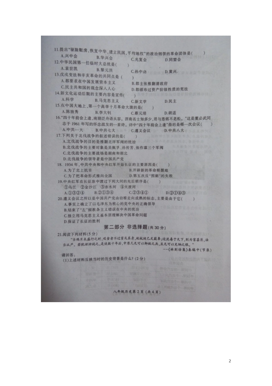 河南省漯河市召陵镇第二初级中学2015_2016学年八年级历史上学期期中试题扫描版新人教版_第2页