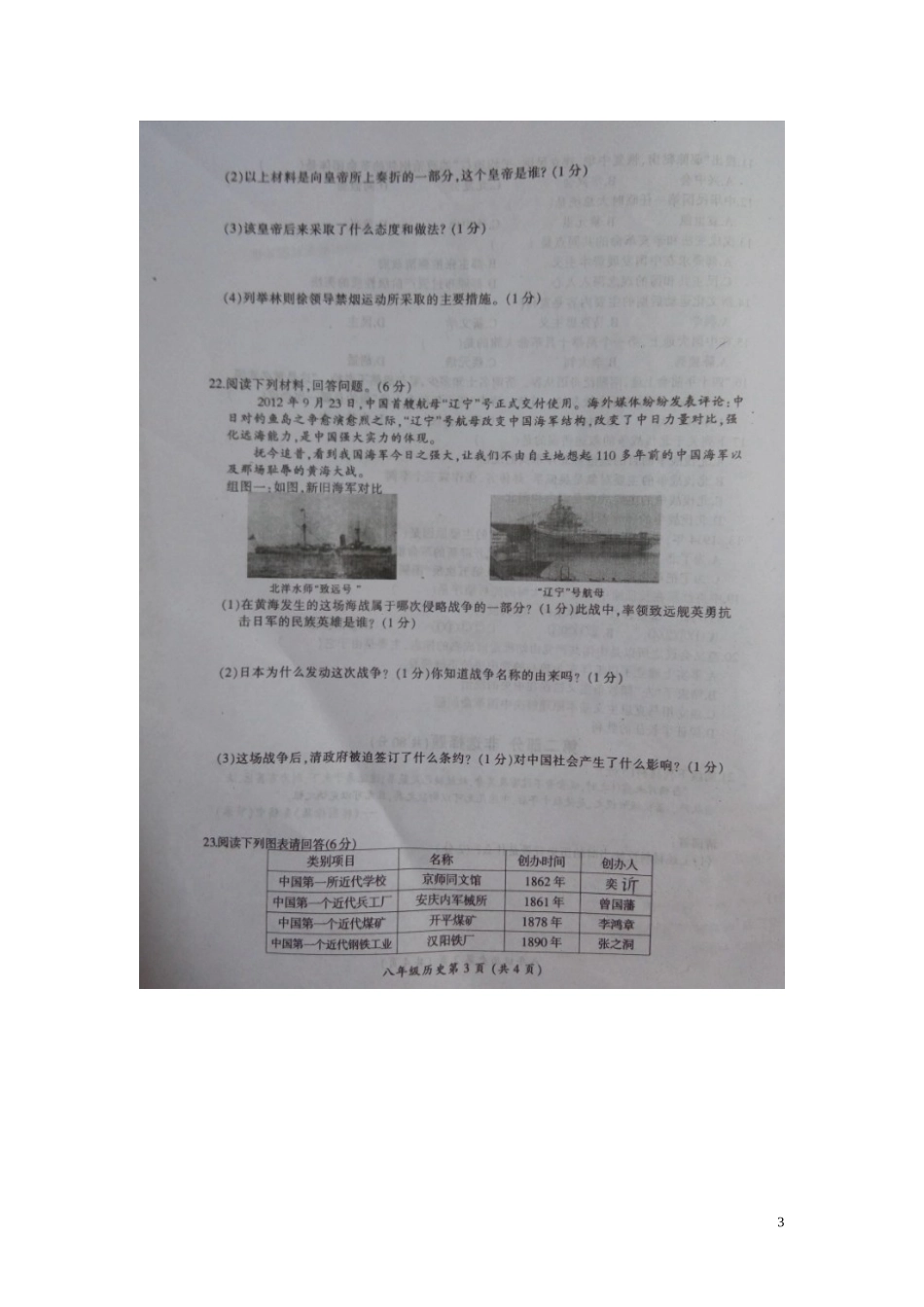 河南省漯河市召陵镇第二初级中学2015_2016学年八年级历史上学期期中试题扫描版新人教版_第3页