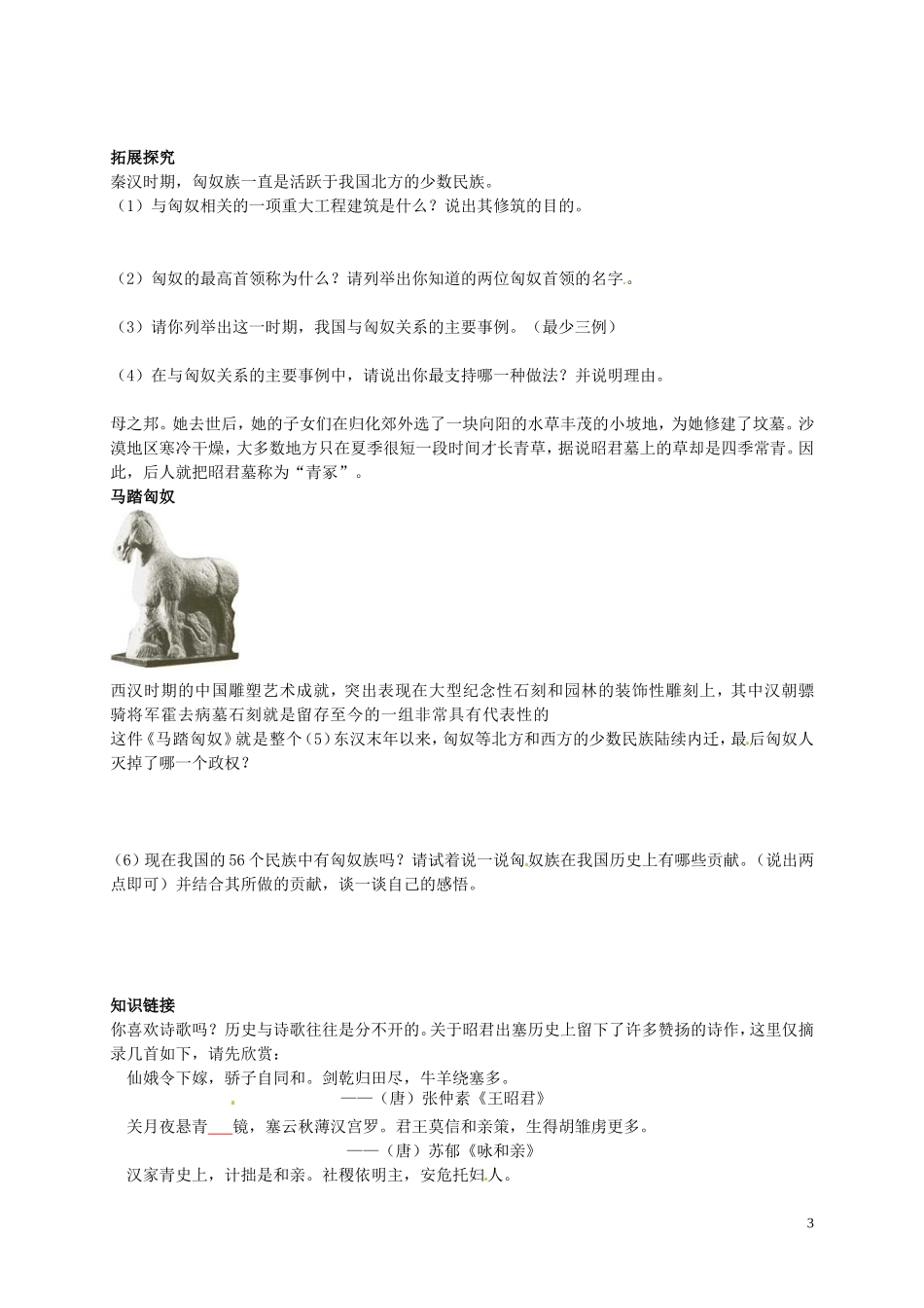 2015年秋七年级历史上册第14课匈奴的兴起及与汉朝的和战同步练习1新人教版_第3页
